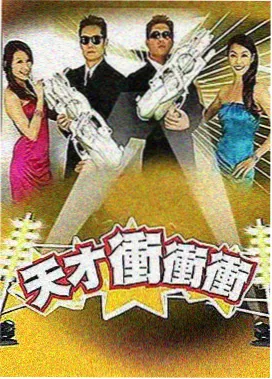 极限挑战第一季成员黄渤剧照